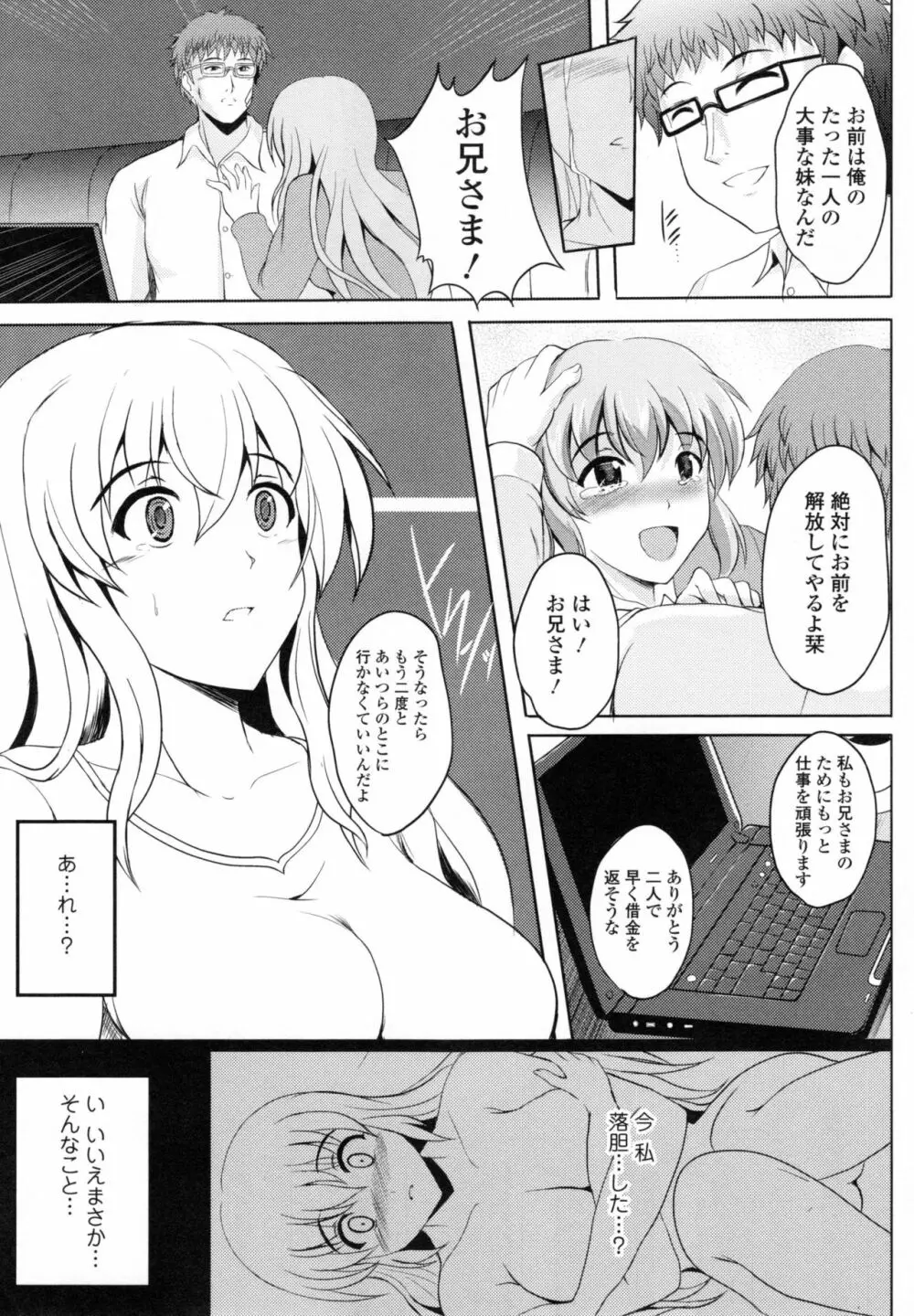 淫愛らぼらとりぃ + とらのあなリーフレット Page.108