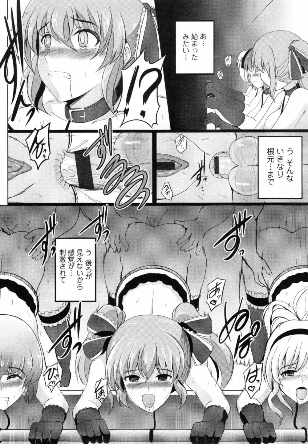 淫愛らぼらとりぃ + とらのあなリーフレット Page.111