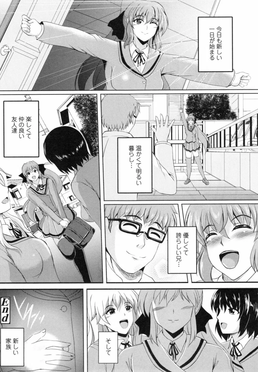 淫愛らぼらとりぃ + とらのあなリーフレット Page.123