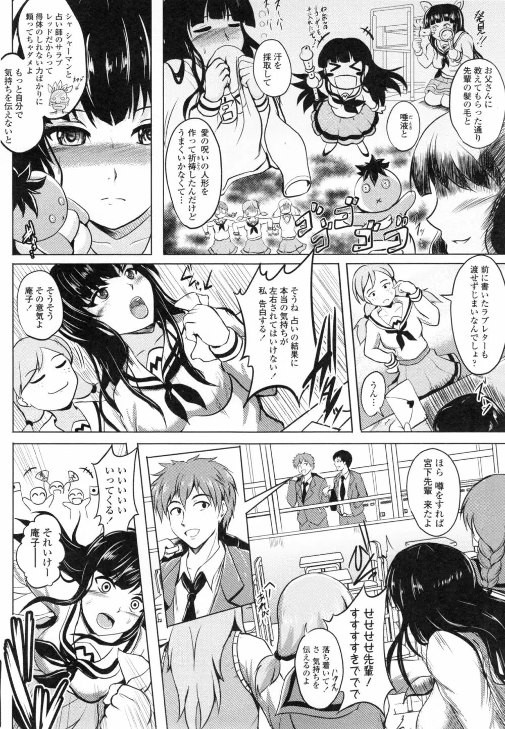 淫愛らぼらとりぃ + とらのあなリーフレット Page.77