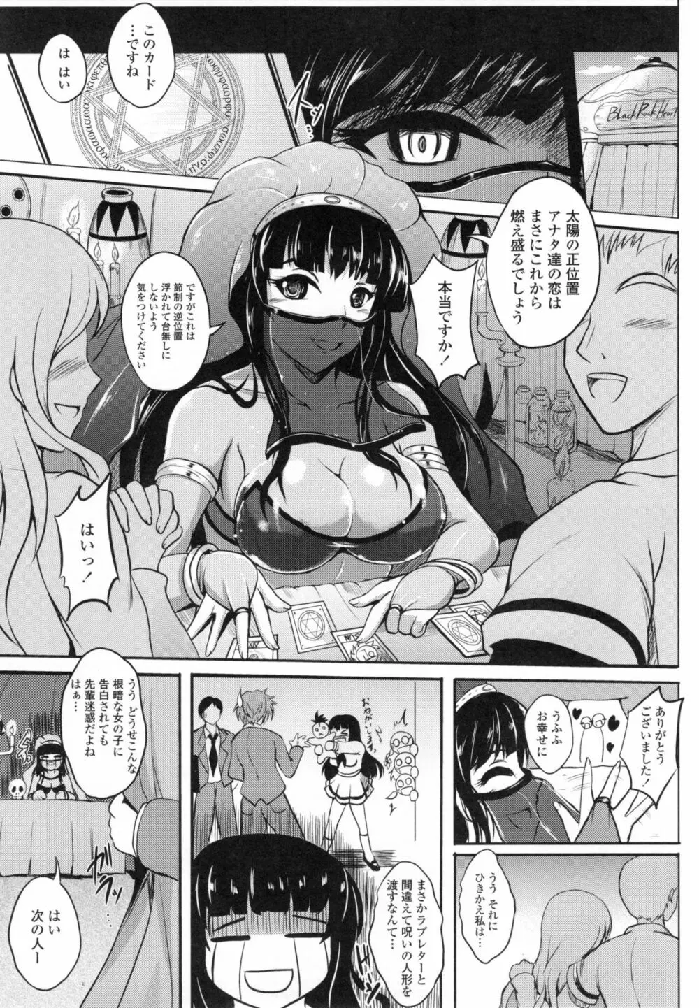 淫愛らぼらとりぃ + とらのあなリーフレット Page.78