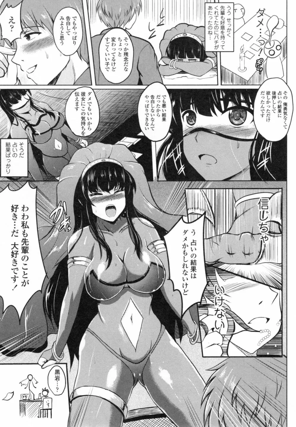 淫愛らぼらとりぃ + とらのあなリーフレット Page.80