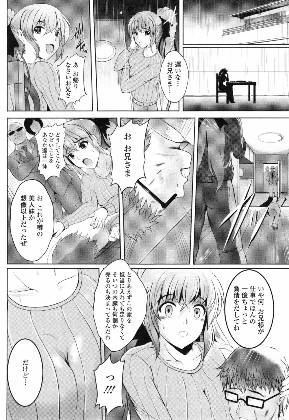 淫愛らぼらとりぃ + とらのあなリーフレット Page.99