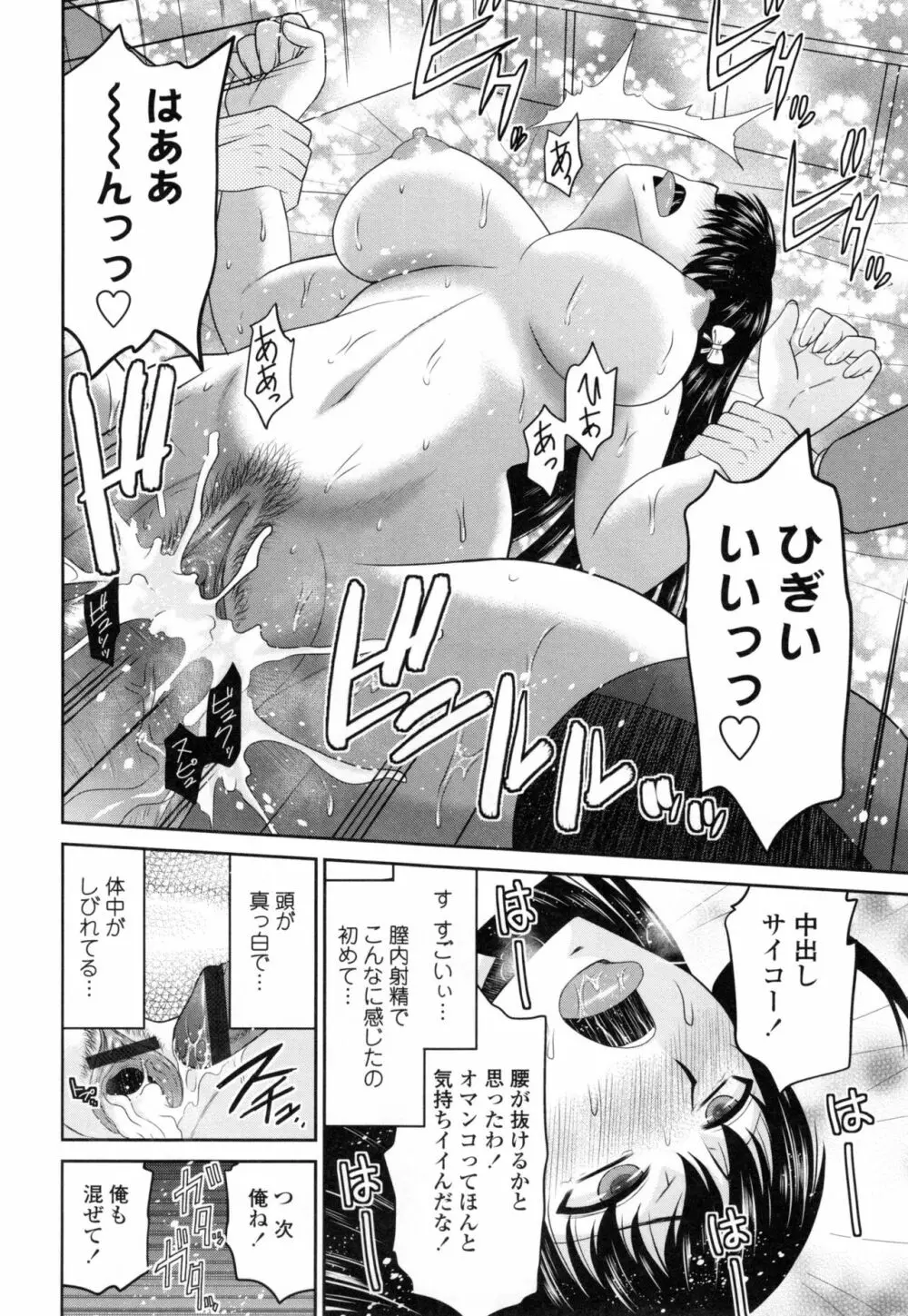 年上いんびていしょん❤ Page.147