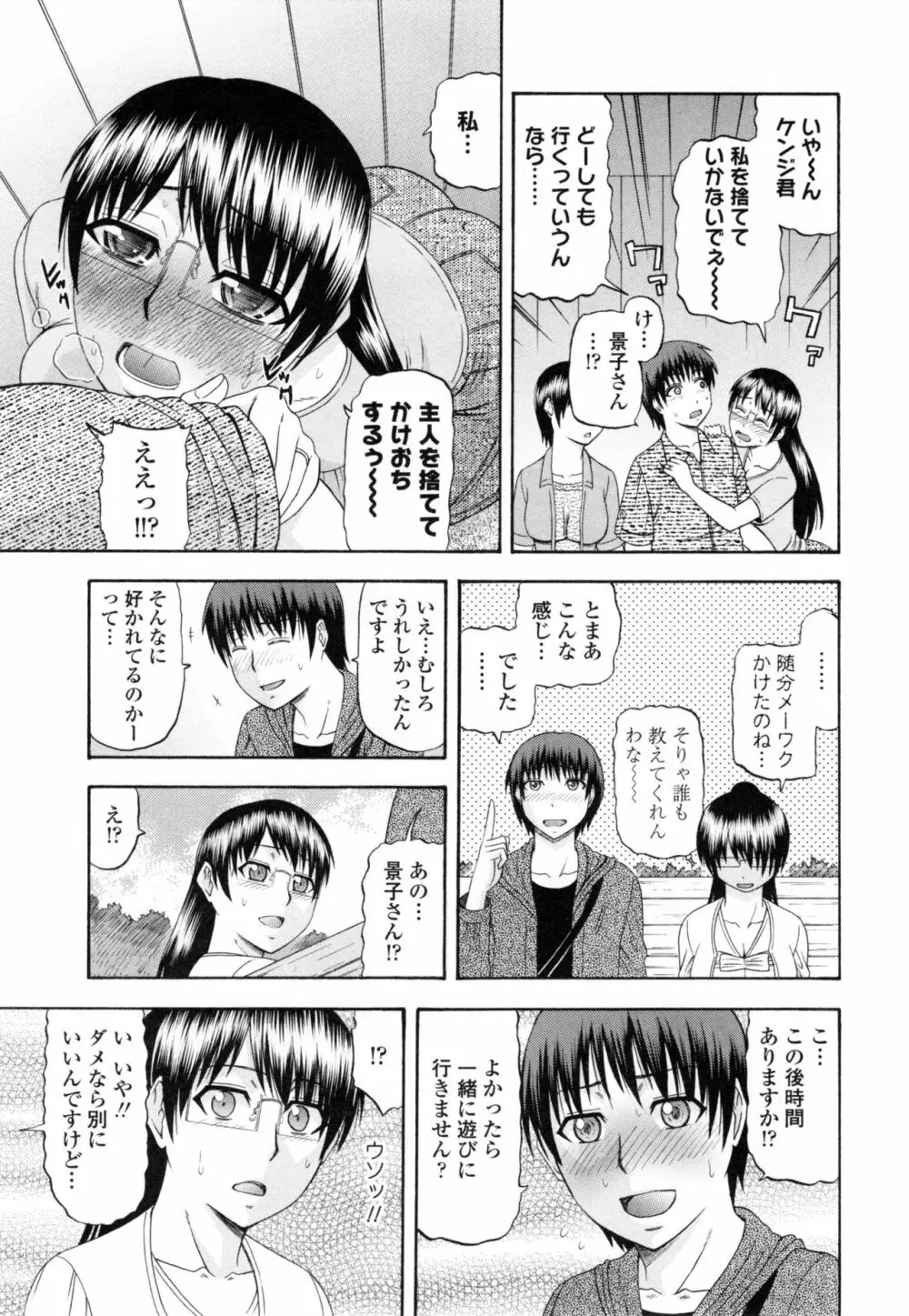 年上いんびていしょん❤ Page.156