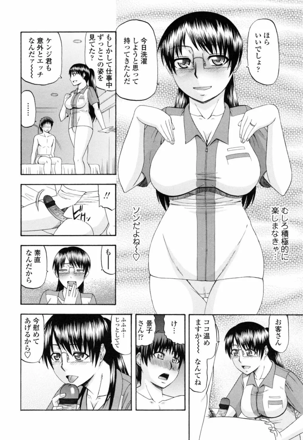 年上いんびていしょん❤ Page.159