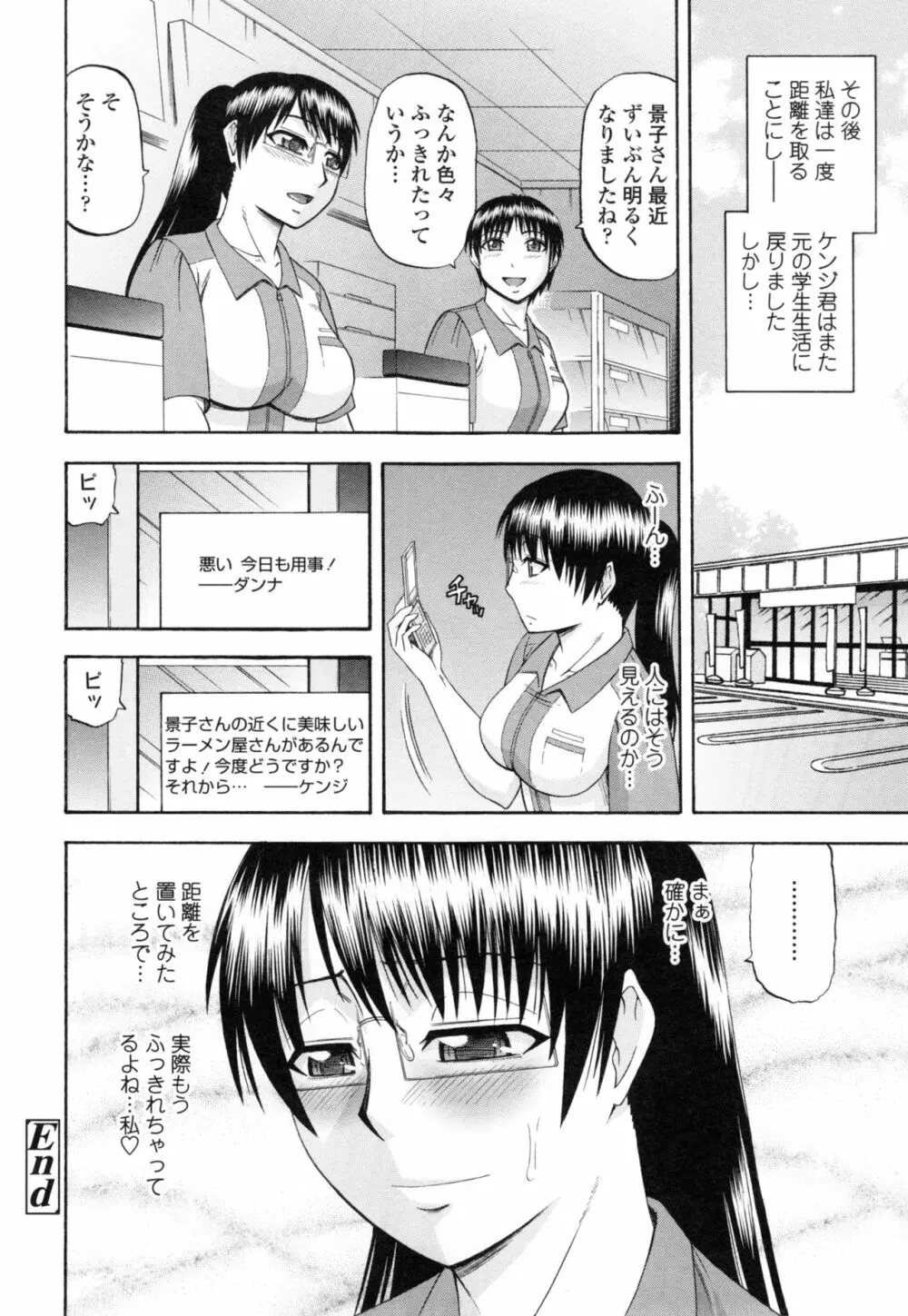 年上いんびていしょん❤ Page.171