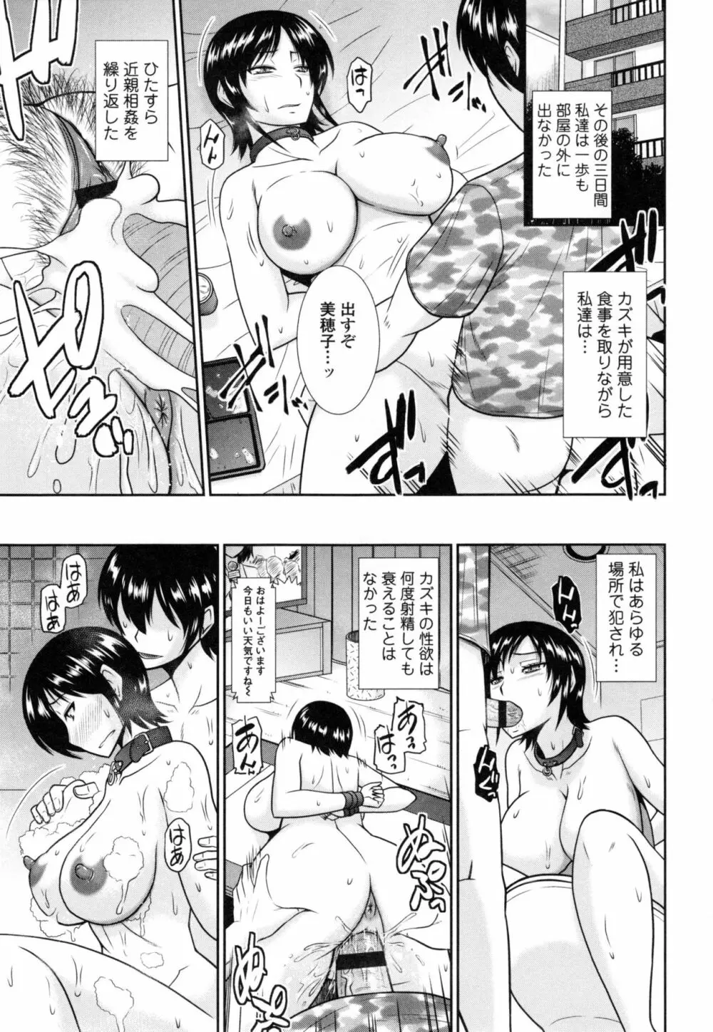 年上いんびていしょん❤ Page.38