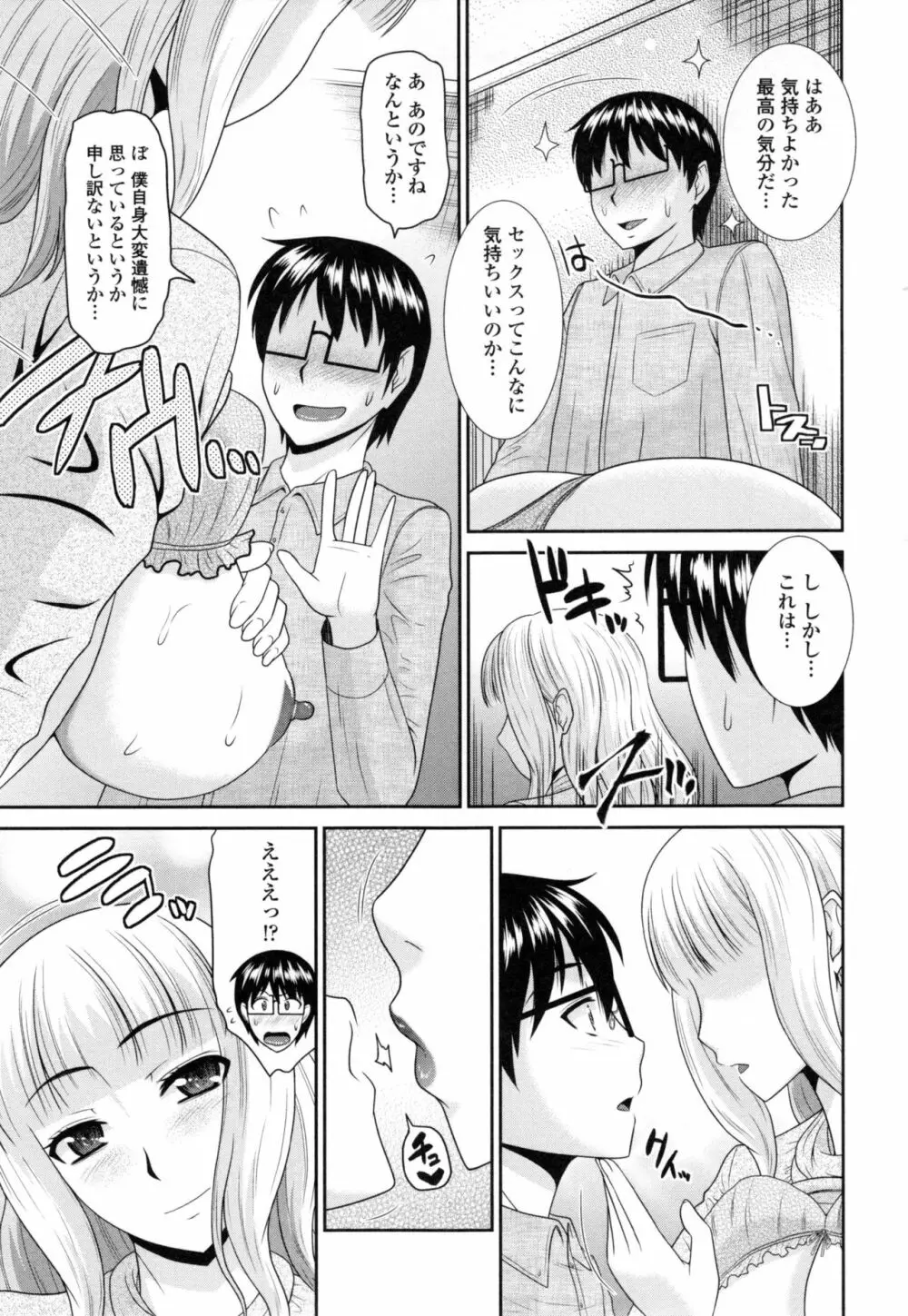 年上いんびていしょん❤ Page.62