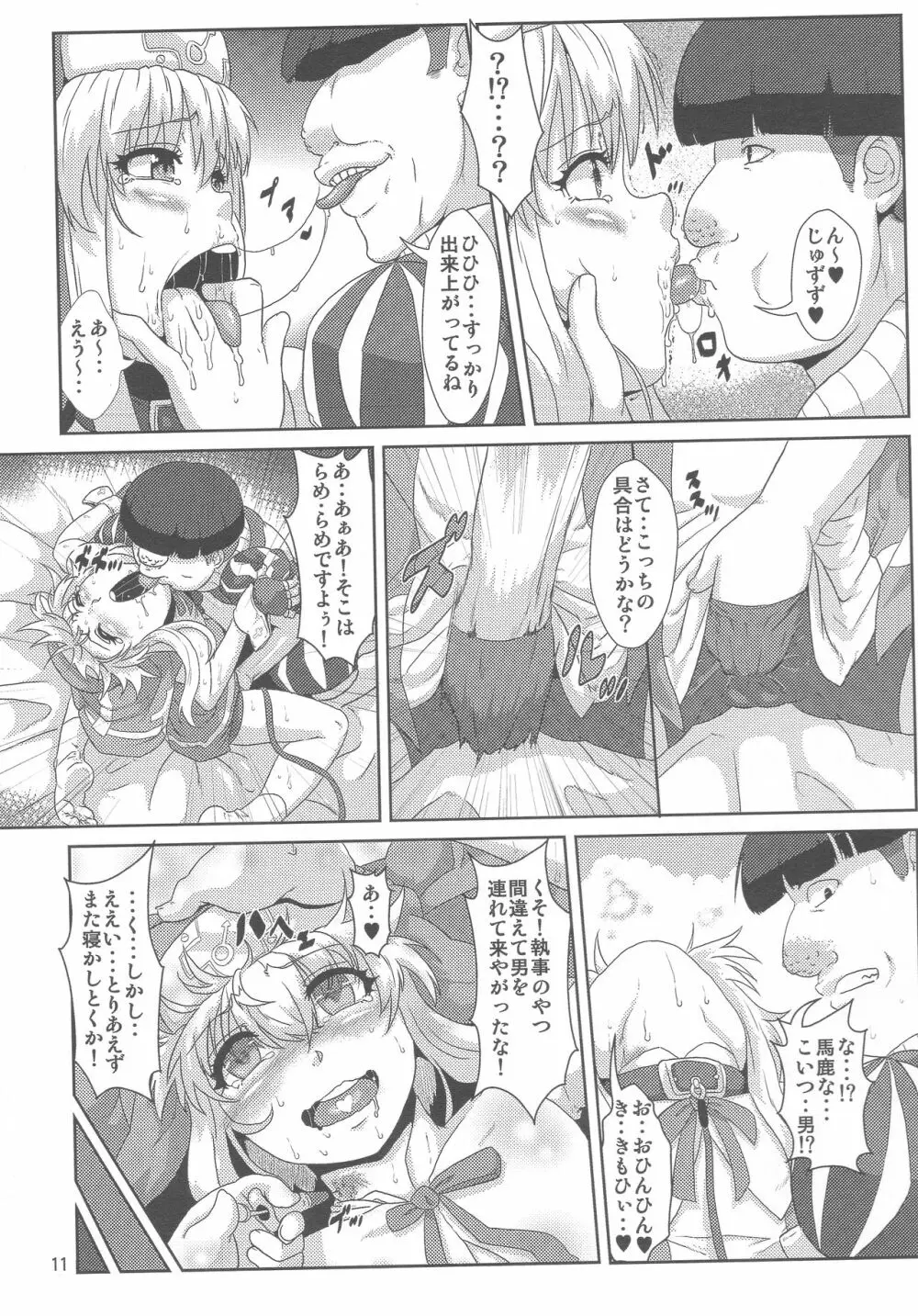 ブリジット薬物調教 ～ウチ…子供に徹底調教されちゃいました…～ Page.10