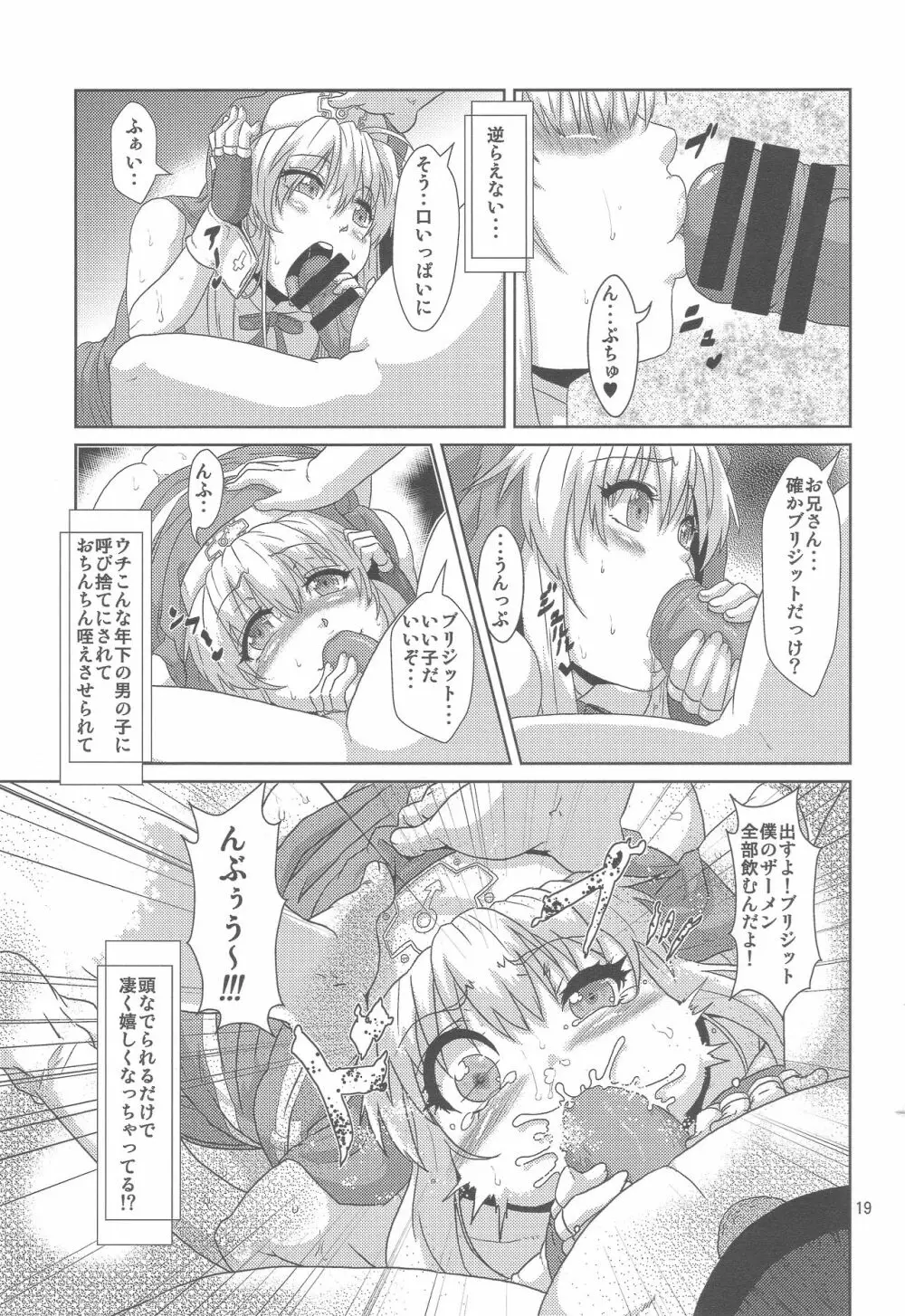 ブリジット薬物調教 ～ウチ…子供に徹底調教されちゃいました…～ Page.18