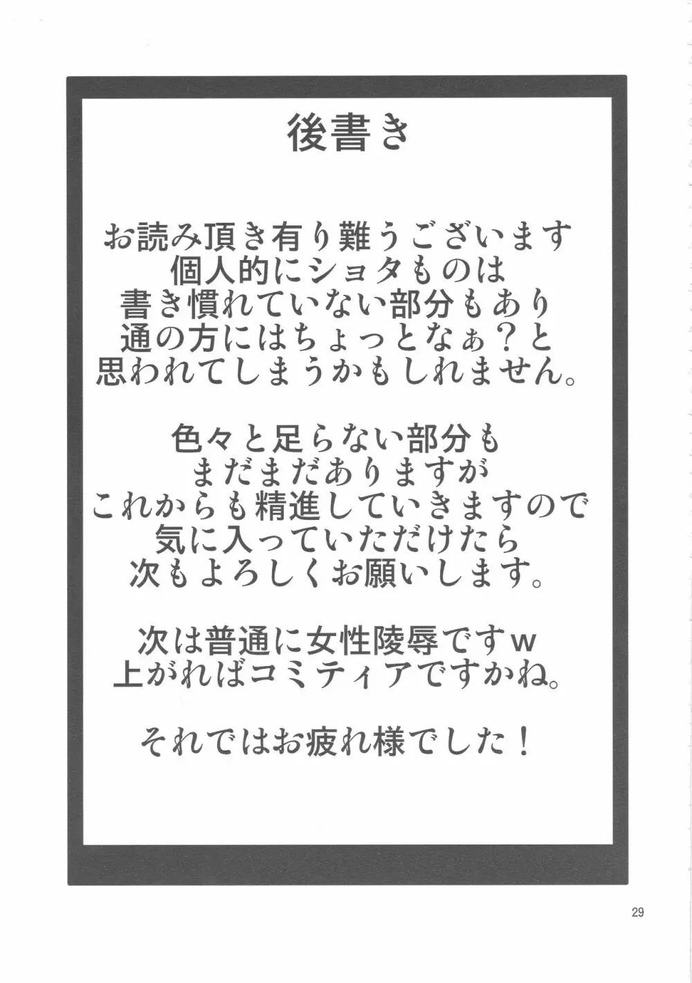 ブリジット薬物調教 ～ウチ…子供に徹底調教されちゃいました…～ Page.28