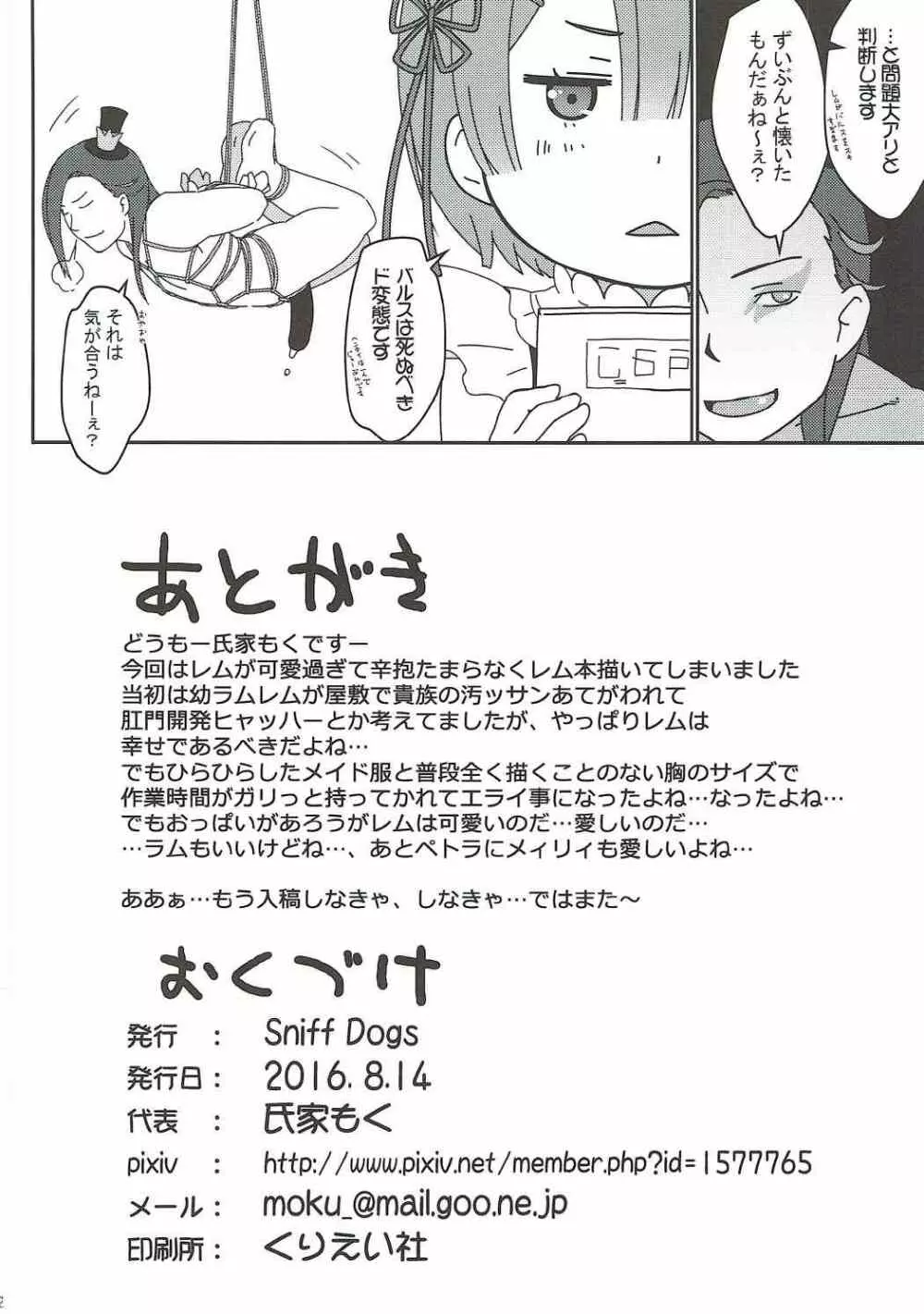 ばるす かんさつにっき Page.21