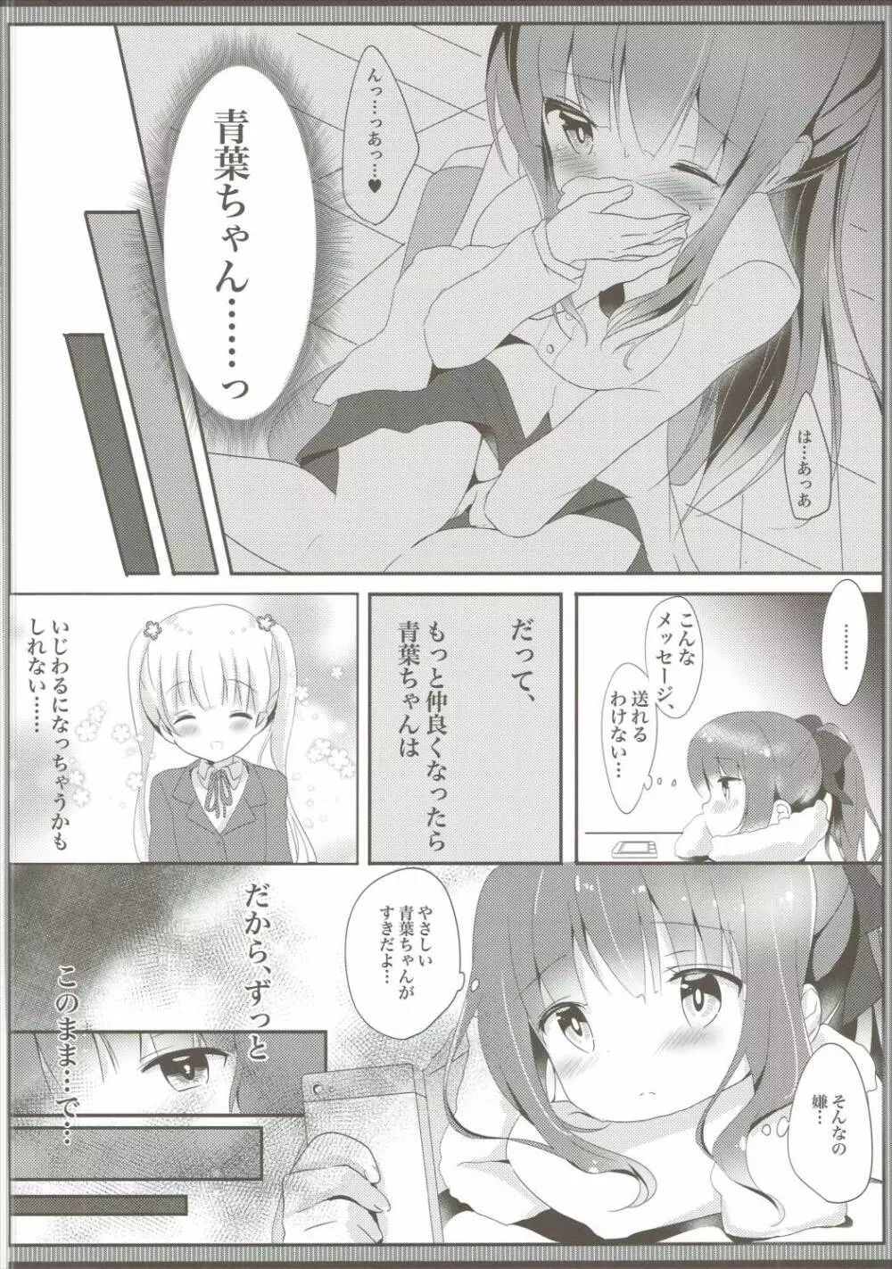 優しい青葉ちゃんがすき…!? Page.7