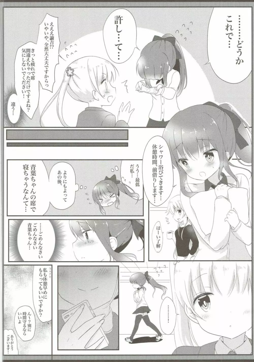 優しい青葉ちゃんがすき…!? Page.9