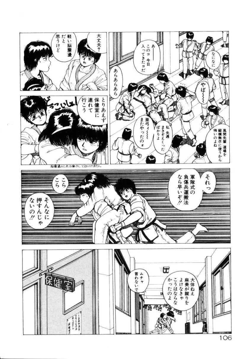 Dangerous Gals Page.105