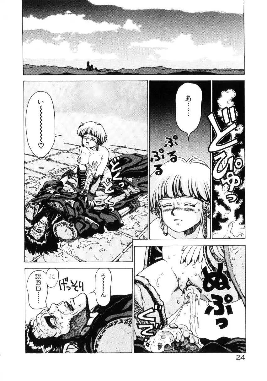 Dangerous Gals Page.23