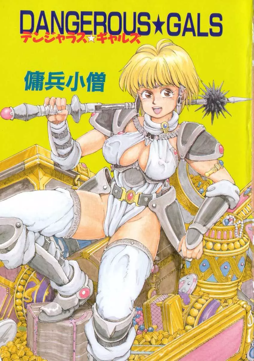 Dangerous Gals Page.4