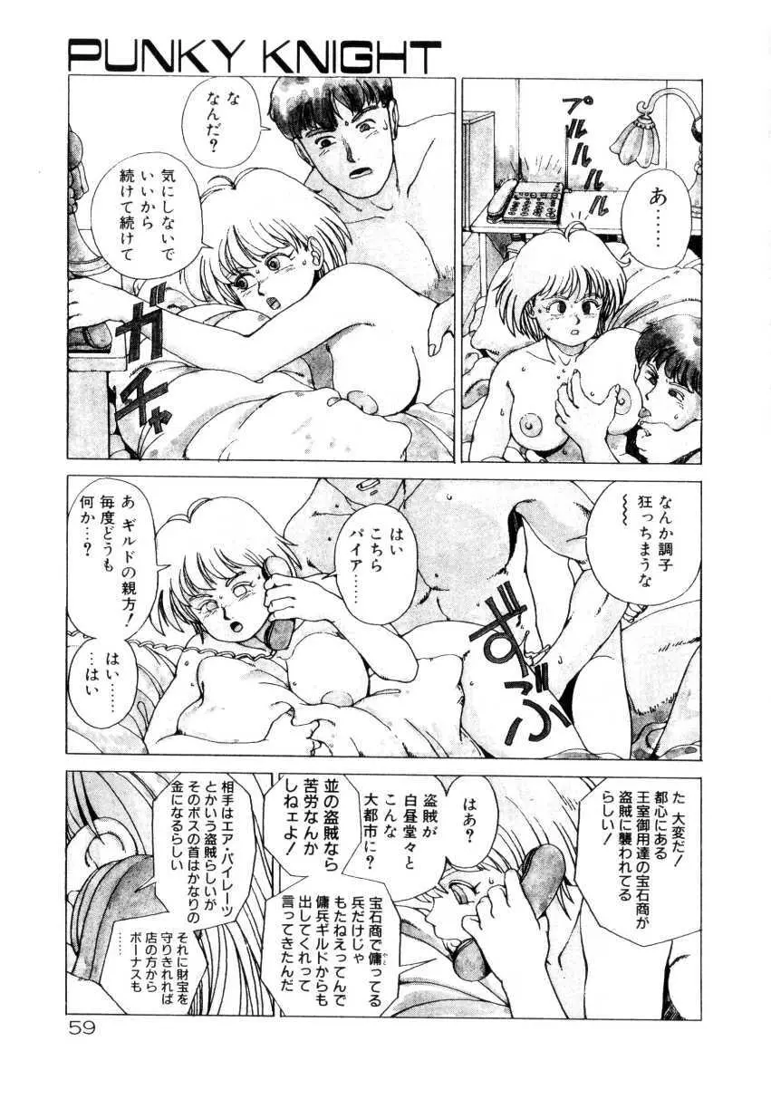 Dangerous Gals Page.58