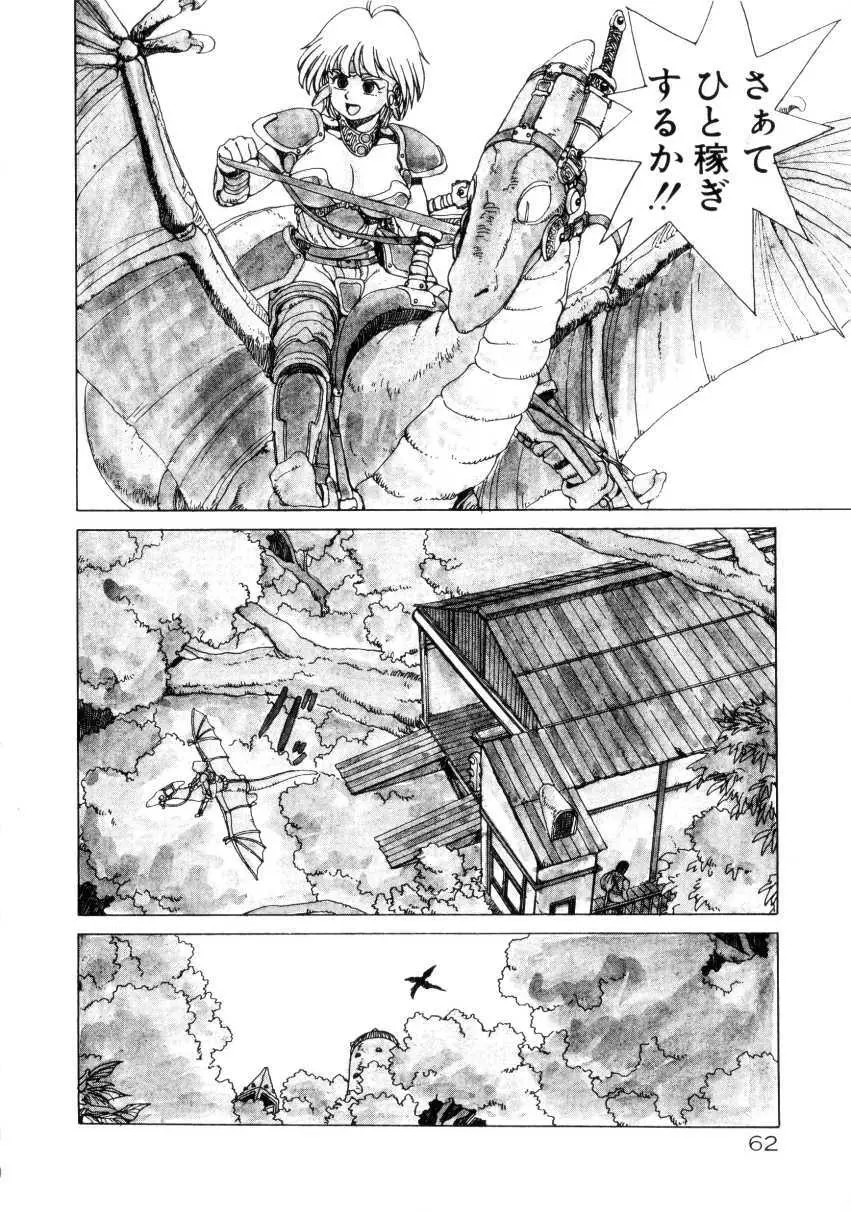 Dangerous Gals Page.61