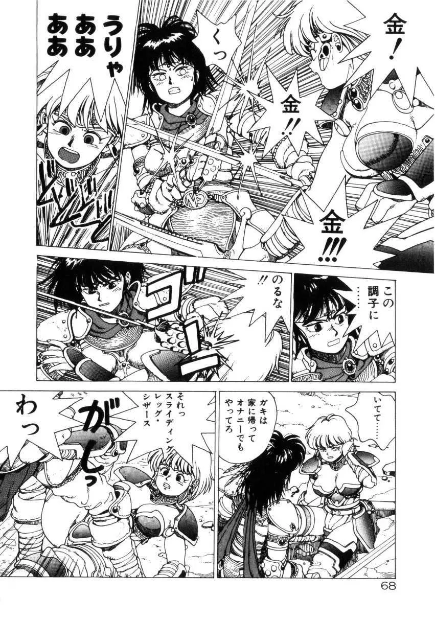 Dangerous Gals Page.67