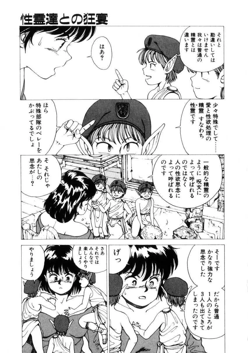 Dangerous Gals Page.82