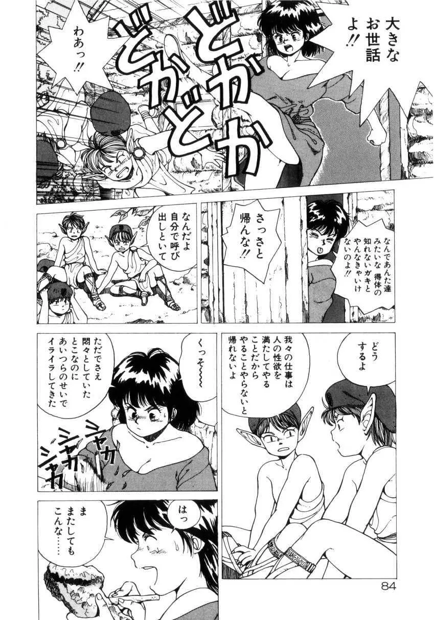 Dangerous Gals Page.83