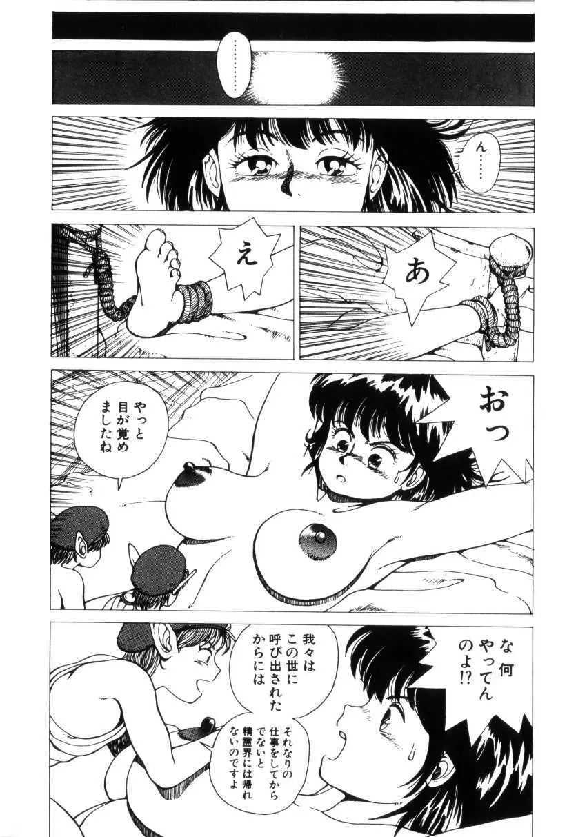 Dangerous Gals Page.85