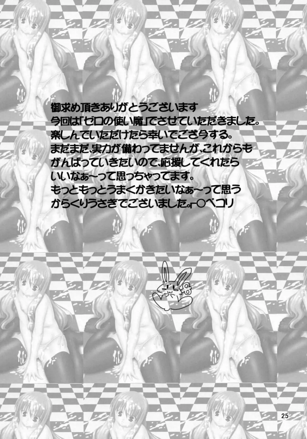 EROのルイズ Page.24