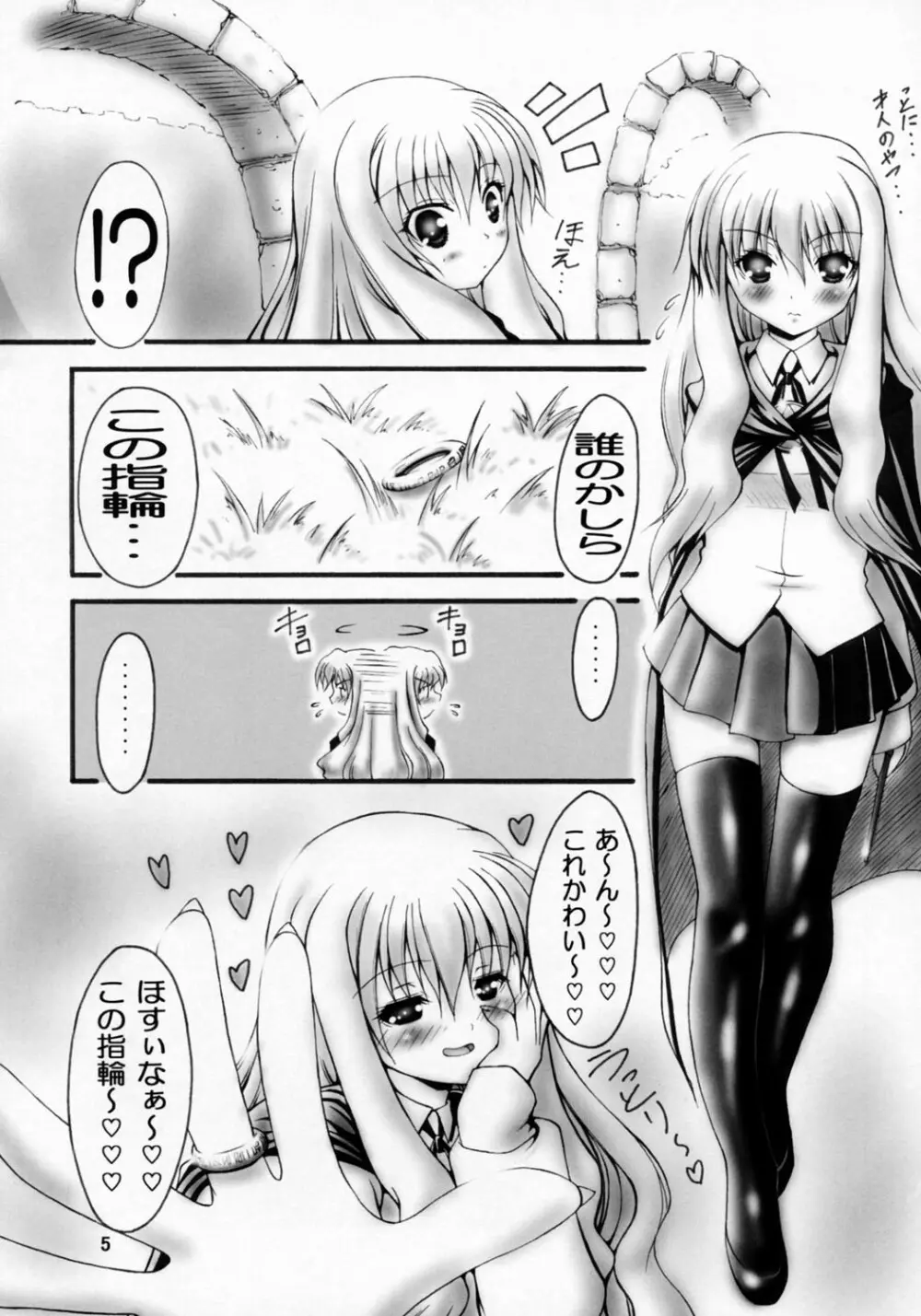 EROのルイズ Page.4