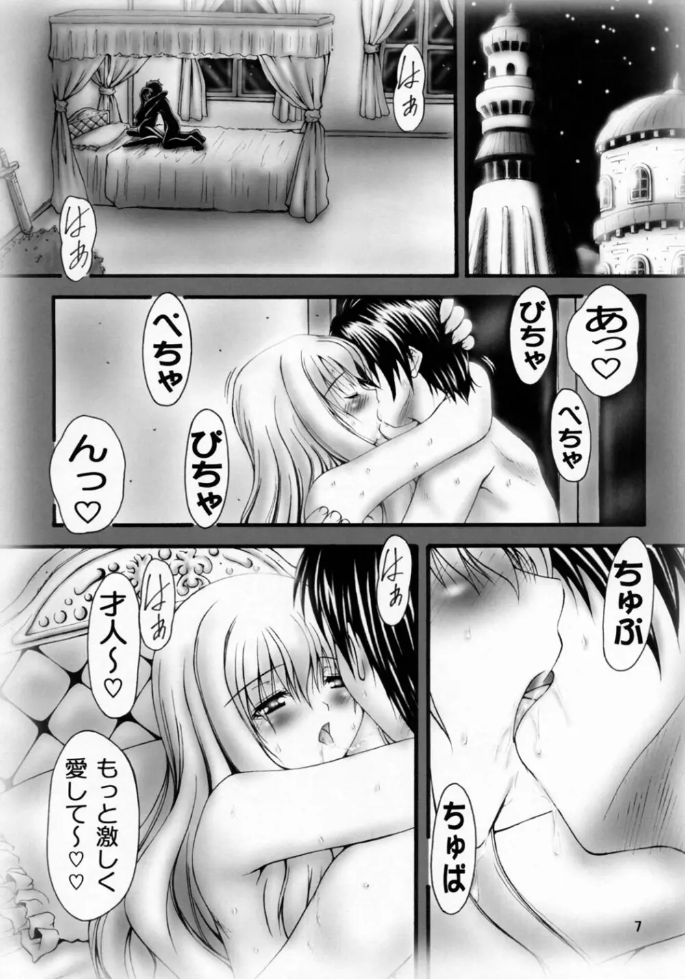 EROのルイズ Page.6