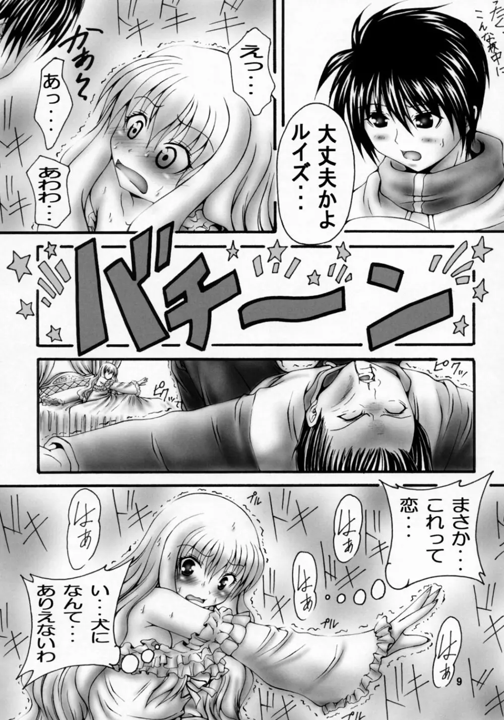 EROのルイズ Page.8