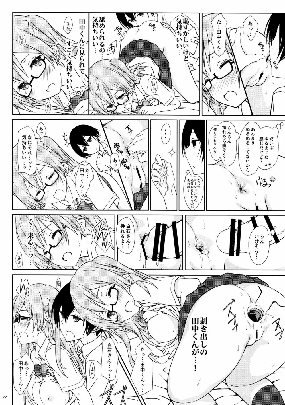 白石さんもわりとやらしげ Page.21