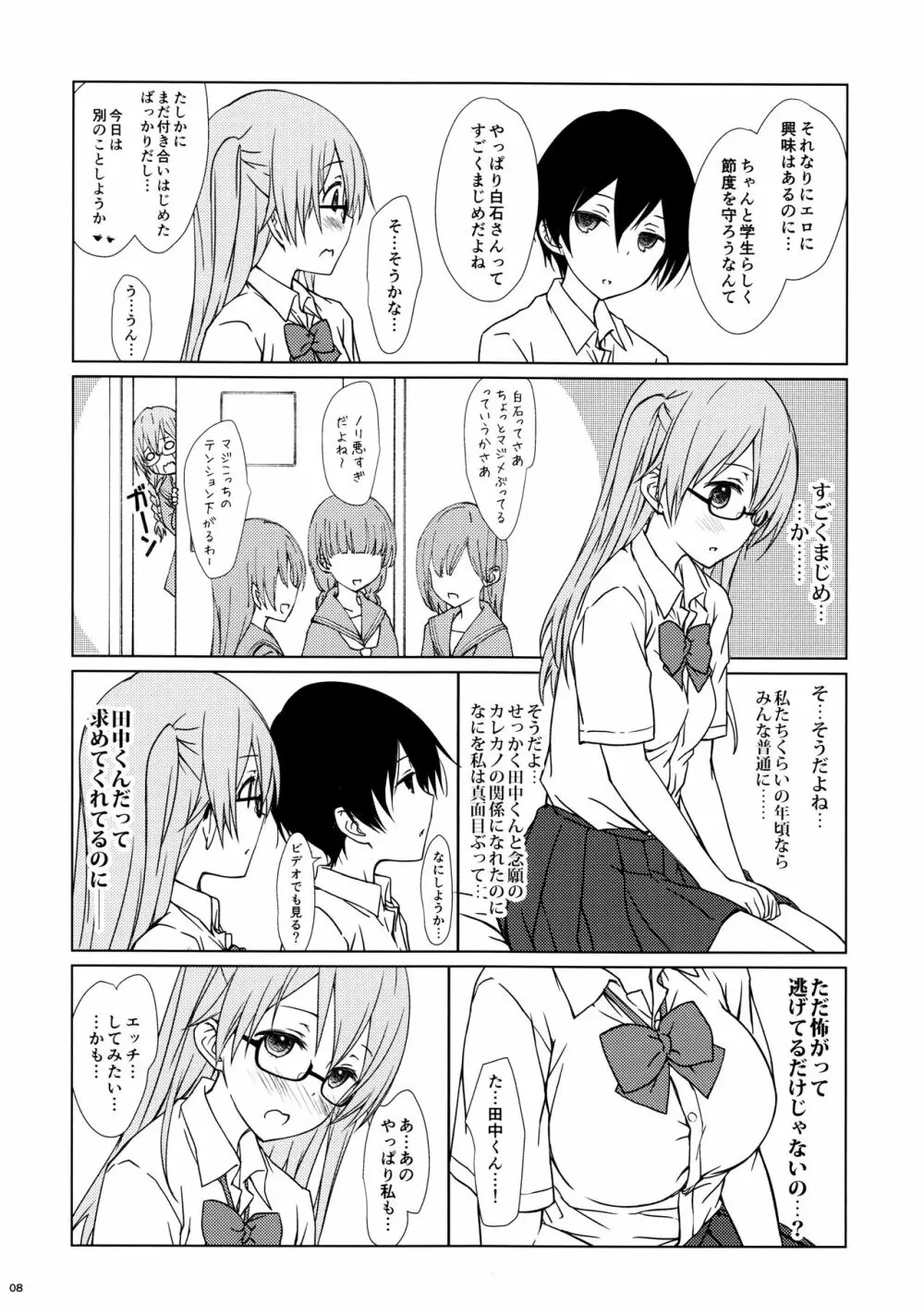 白石さんもわりとやらしげ Page.7