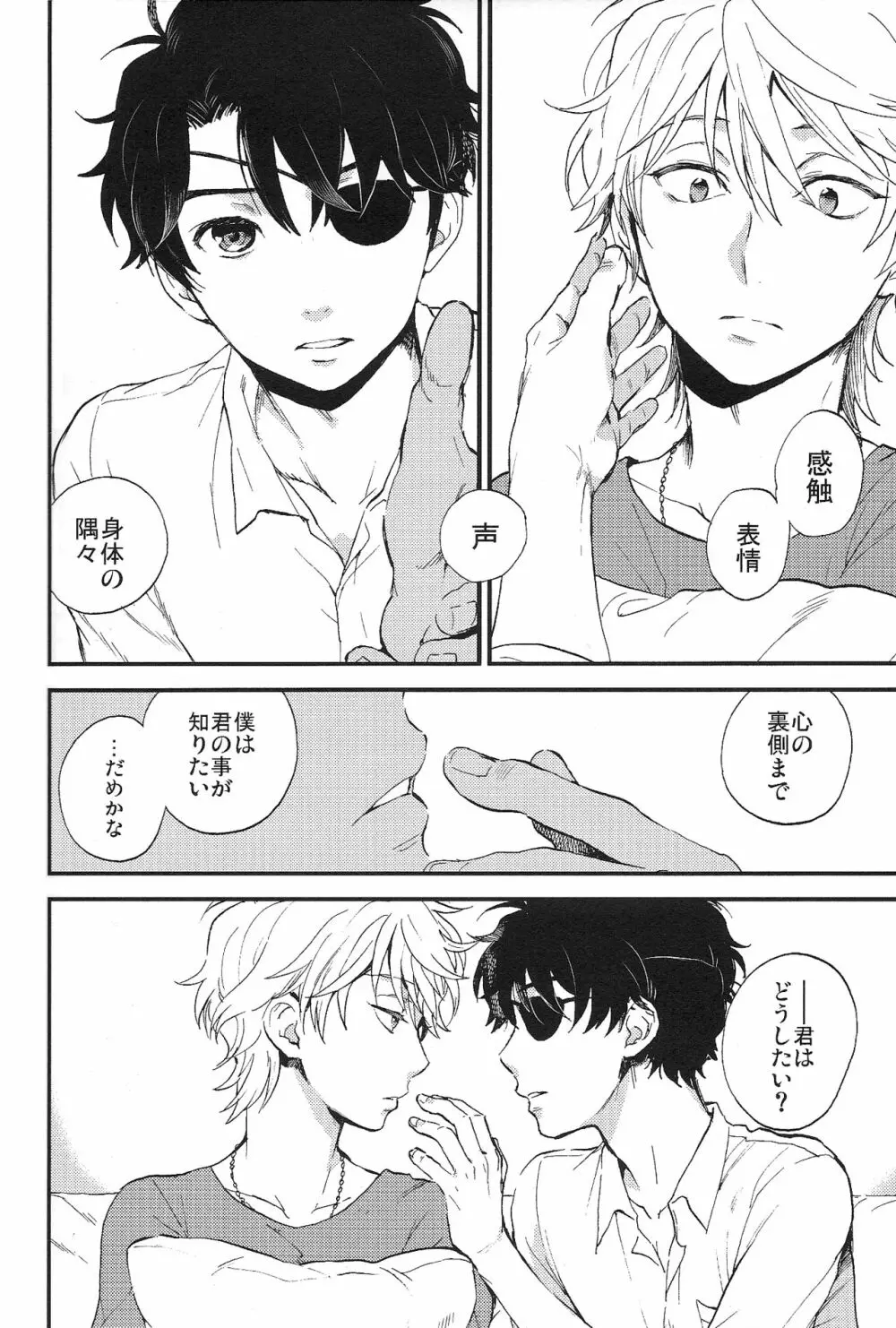 YES/NO Page.8