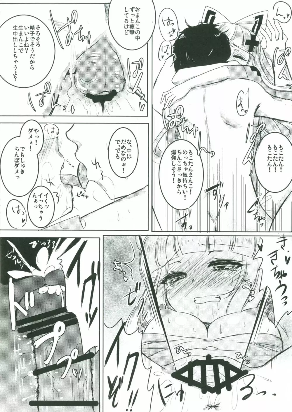 ナースもこたんと仲良しセックス Page.10