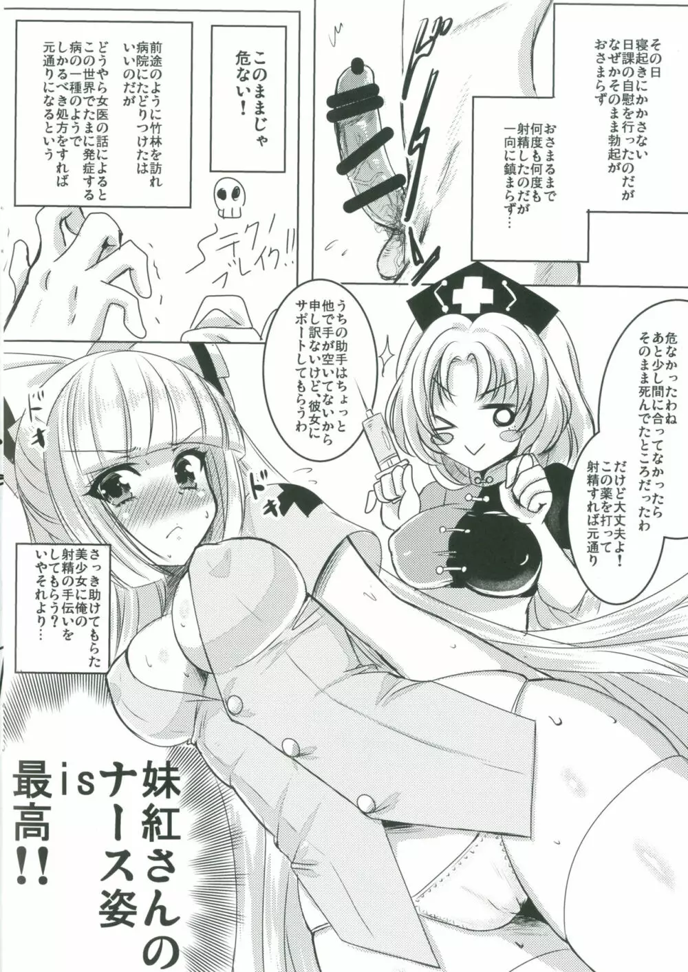 ナースもこたんと仲良しセックス Page.3