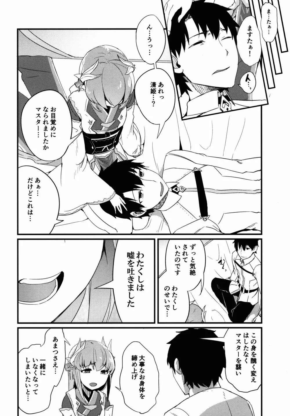 恋い痴れてうわばみ！ Page.17