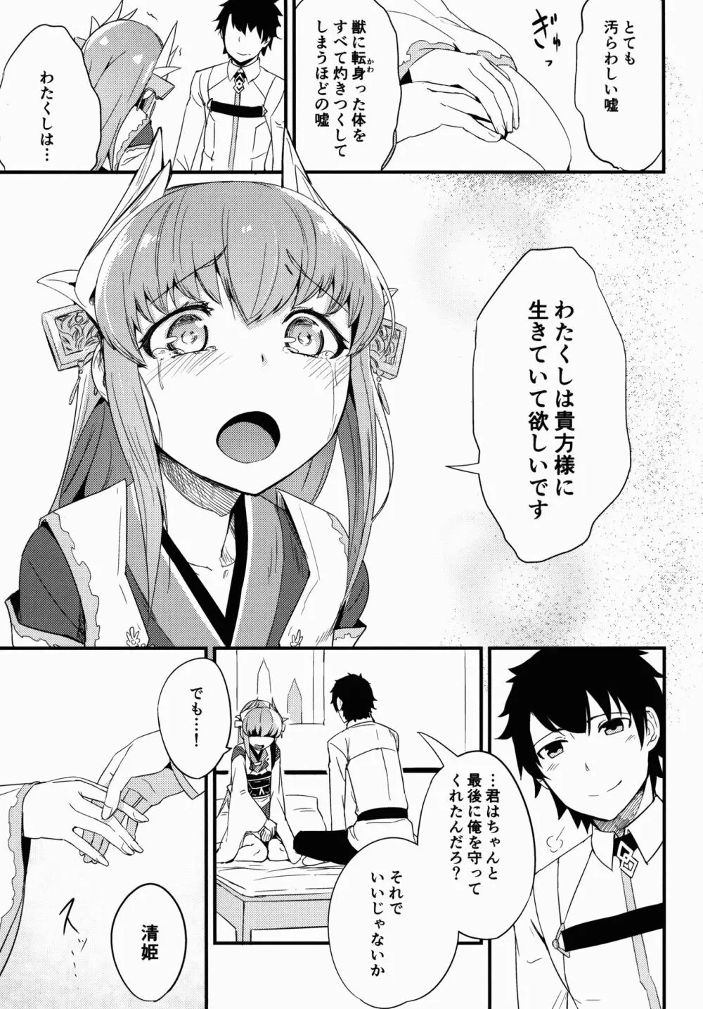 恋い痴れてうわばみ！ Page.18