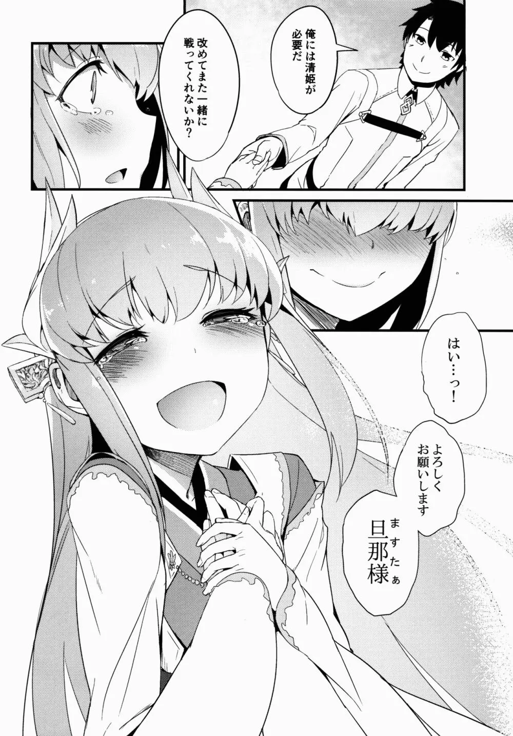 恋い痴れてうわばみ！ Page.19