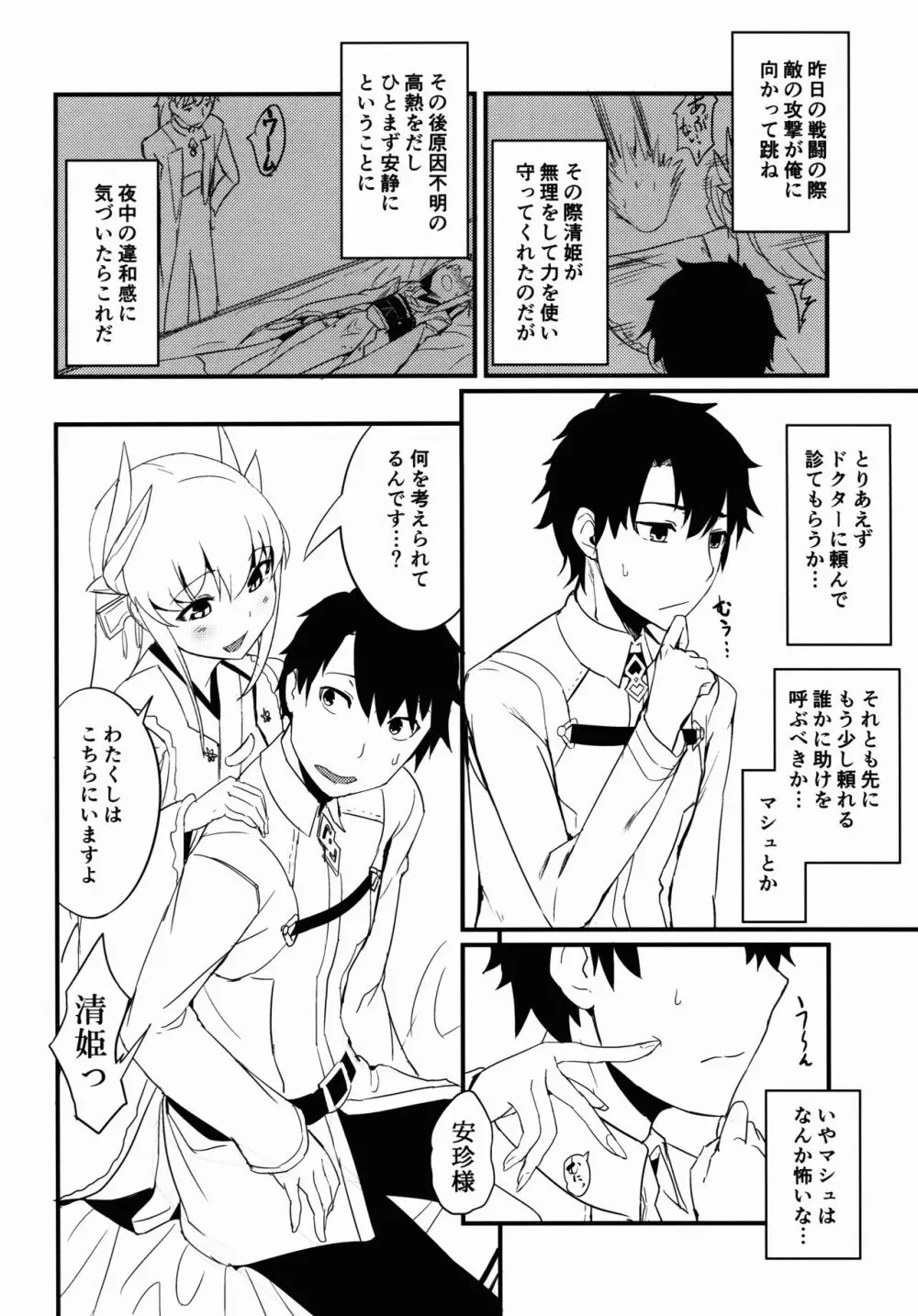 恋い痴れてうわばみ！ Page.3