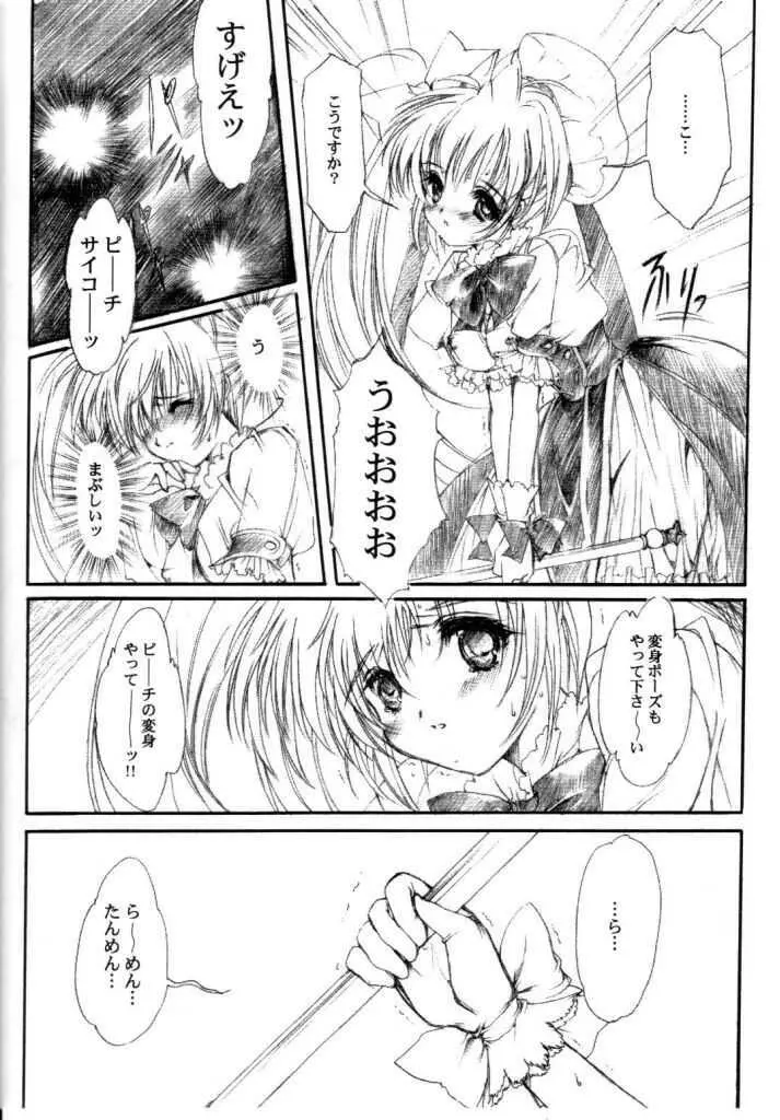 私をこみパに連れてって!! 5 Page.10