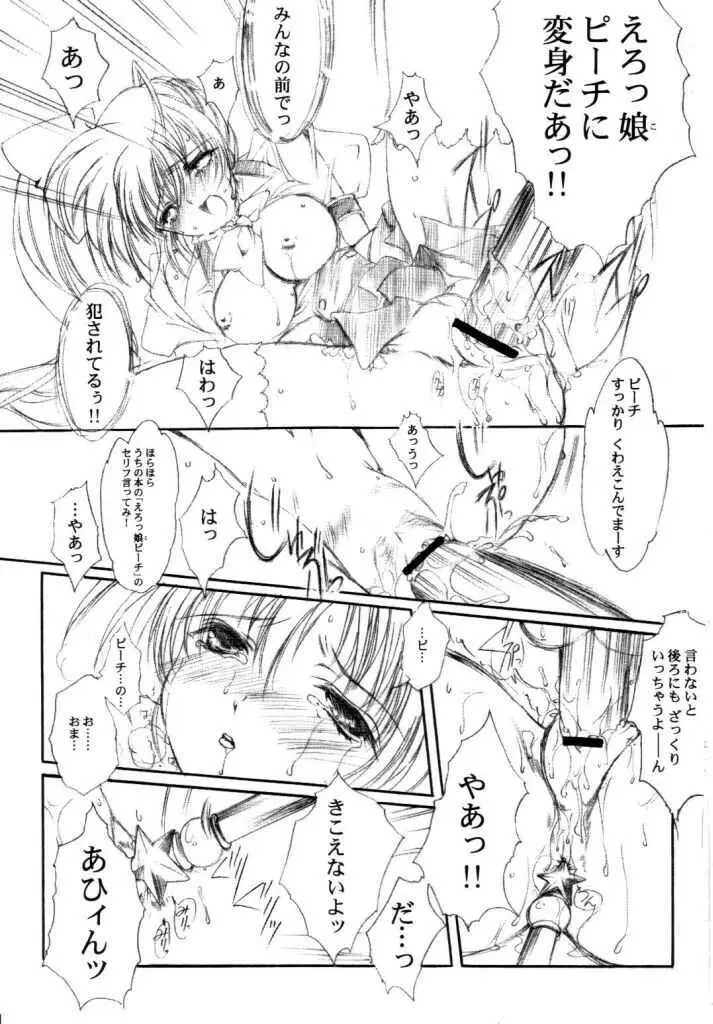 私をこみパに連れてって!! 5 Page.16