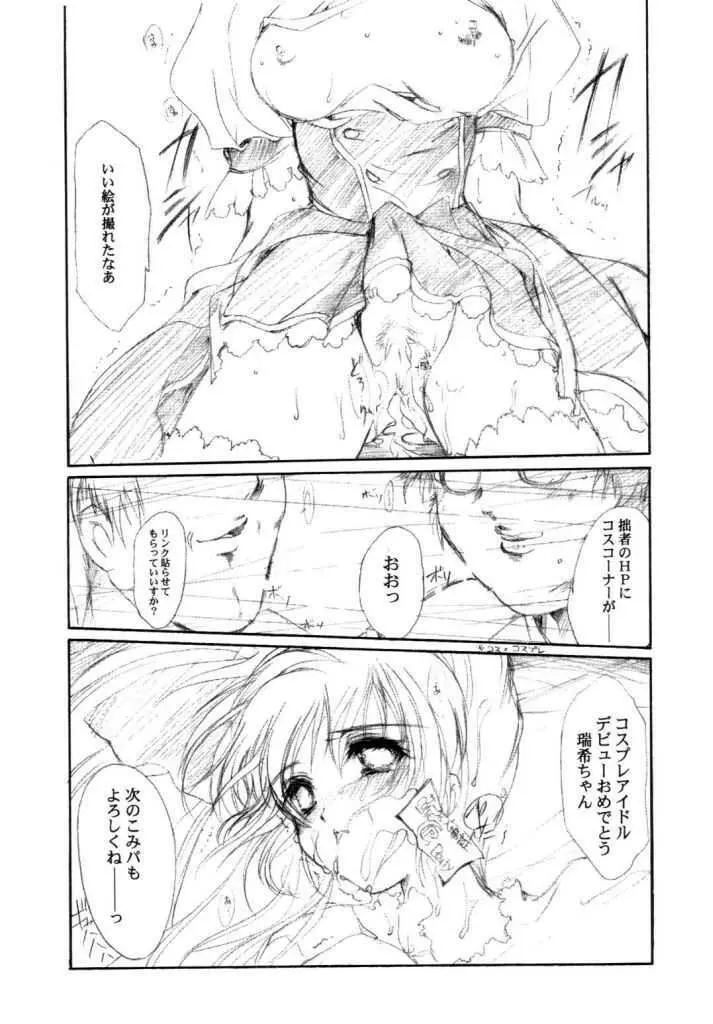 私をこみパに連れてって!! 5 Page.20