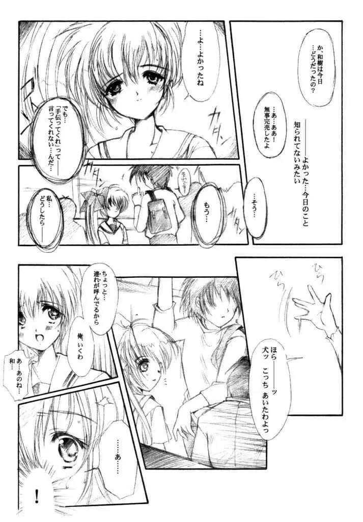 私をこみパに連れてって!! 5 Page.22