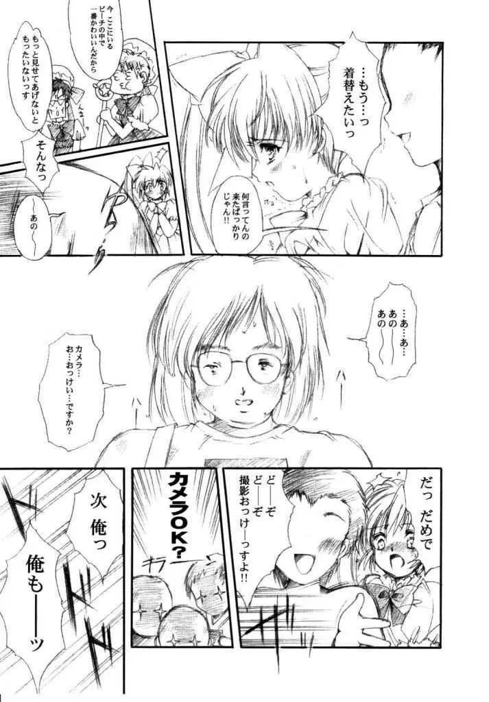 私をこみパに連れてって!! 5 Page.8