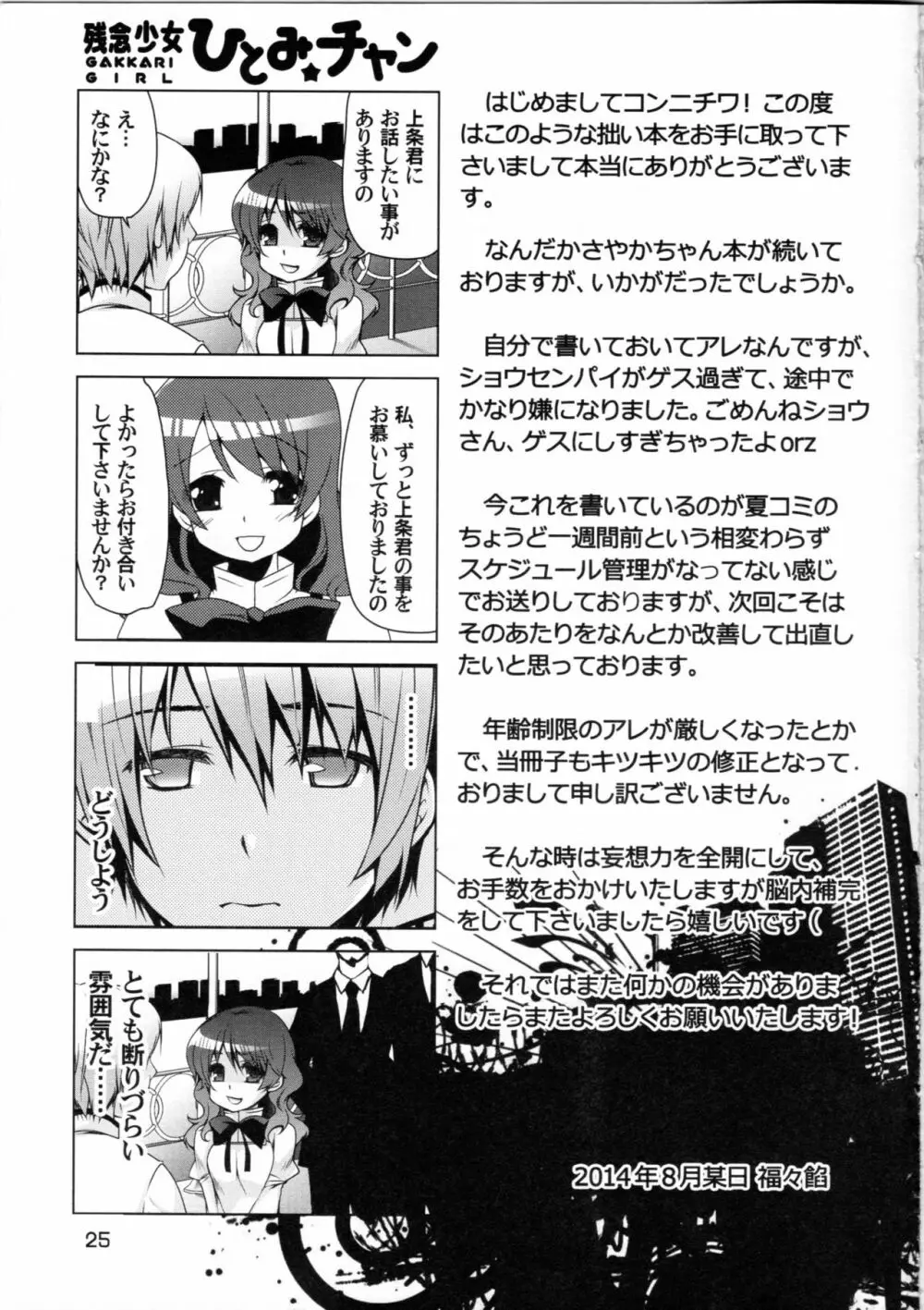 艮3 Page.24