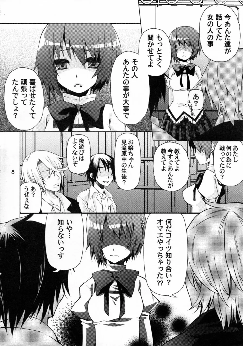 艮3 Page.7