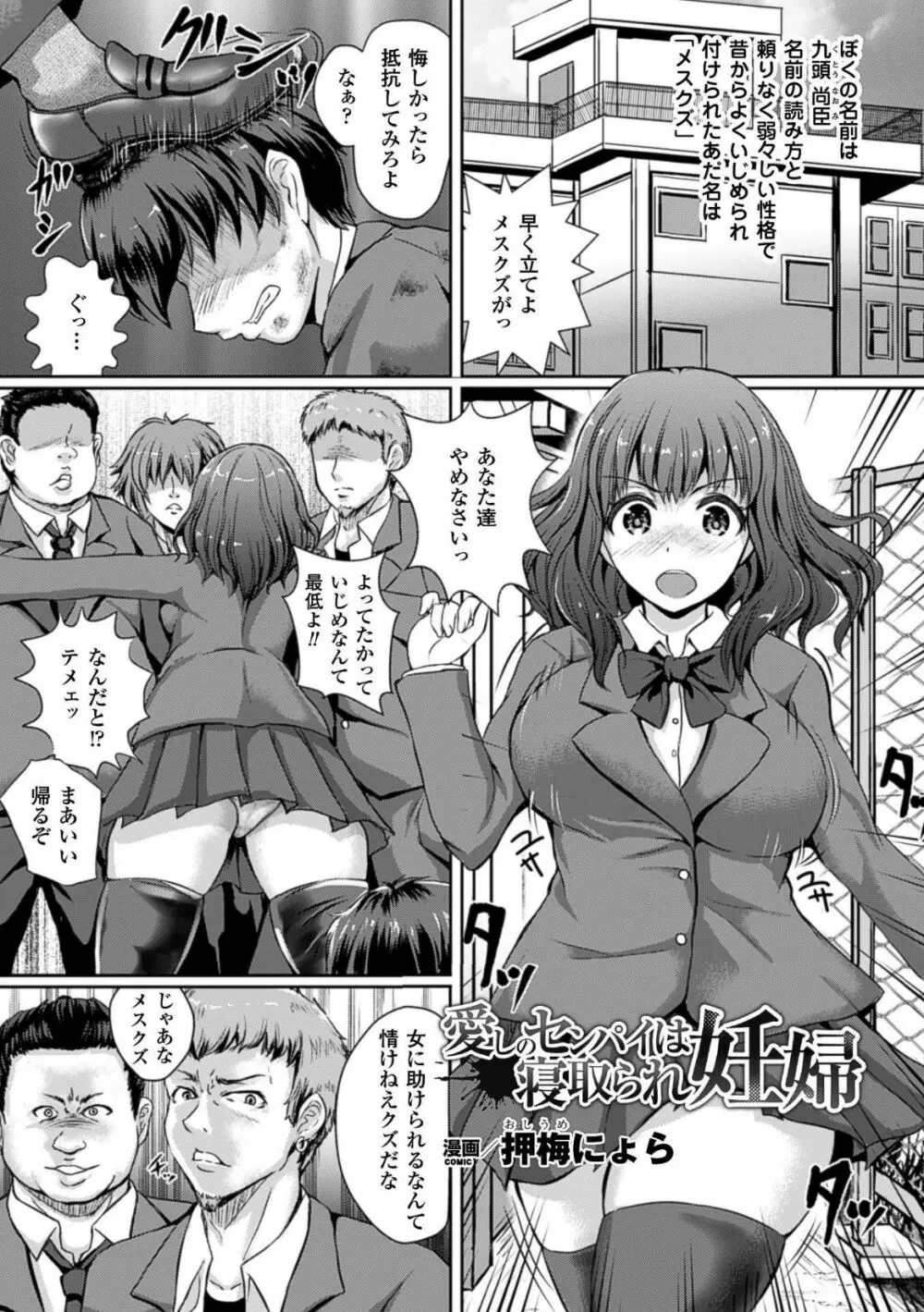 二次元コミックマガジン ボテ腹セックスで肉便器堕ち!Vol.2 Page.23