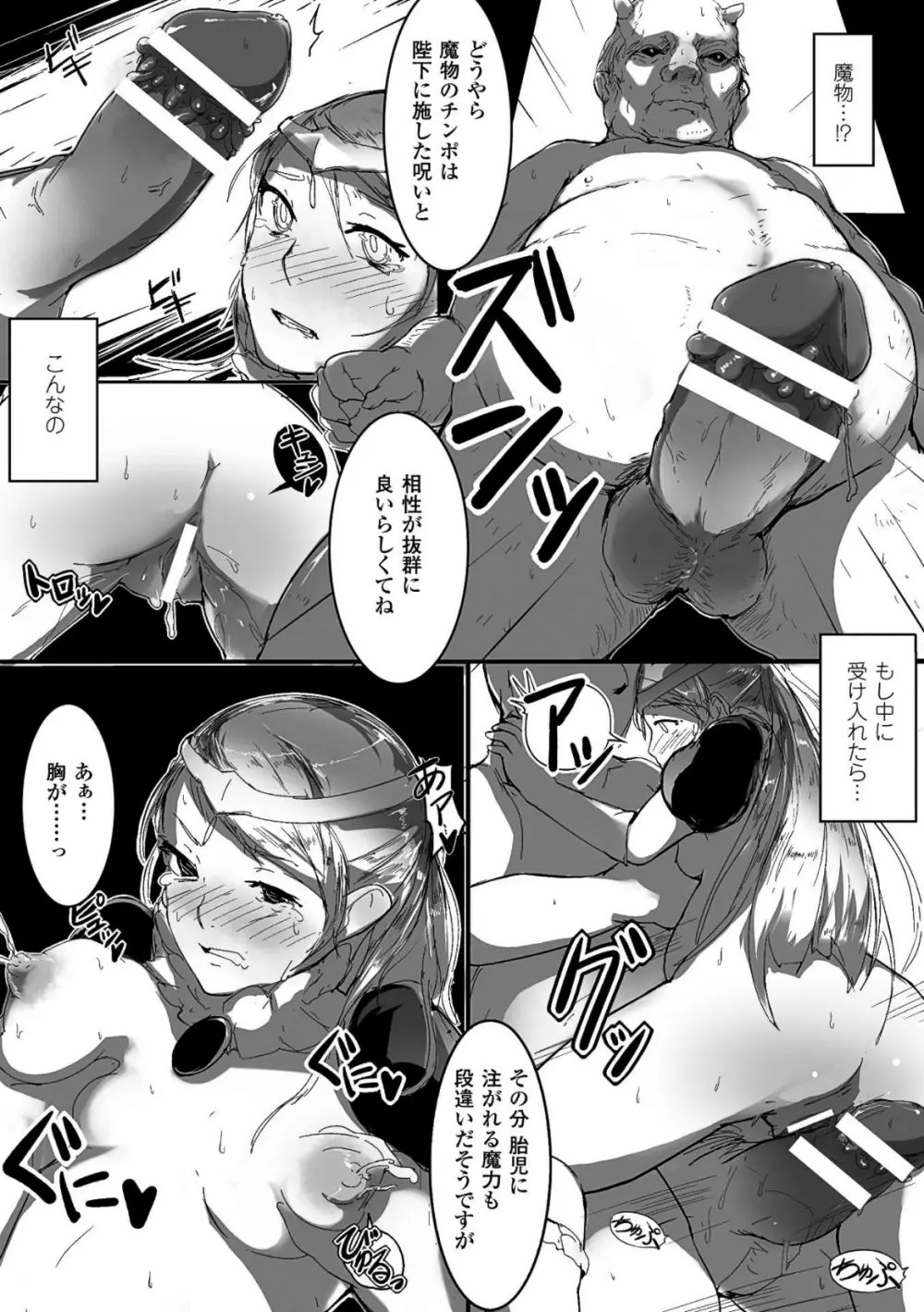 二次元コミックマガジン ボテ腹セックスで肉便器堕ち!Vol.2 Page.52